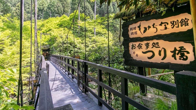 【京の夏の風物詩：スタイル2】豊かな自然の中で雅なひとときを　洛西の山里・高雄の川床プラン1泊夕朝食